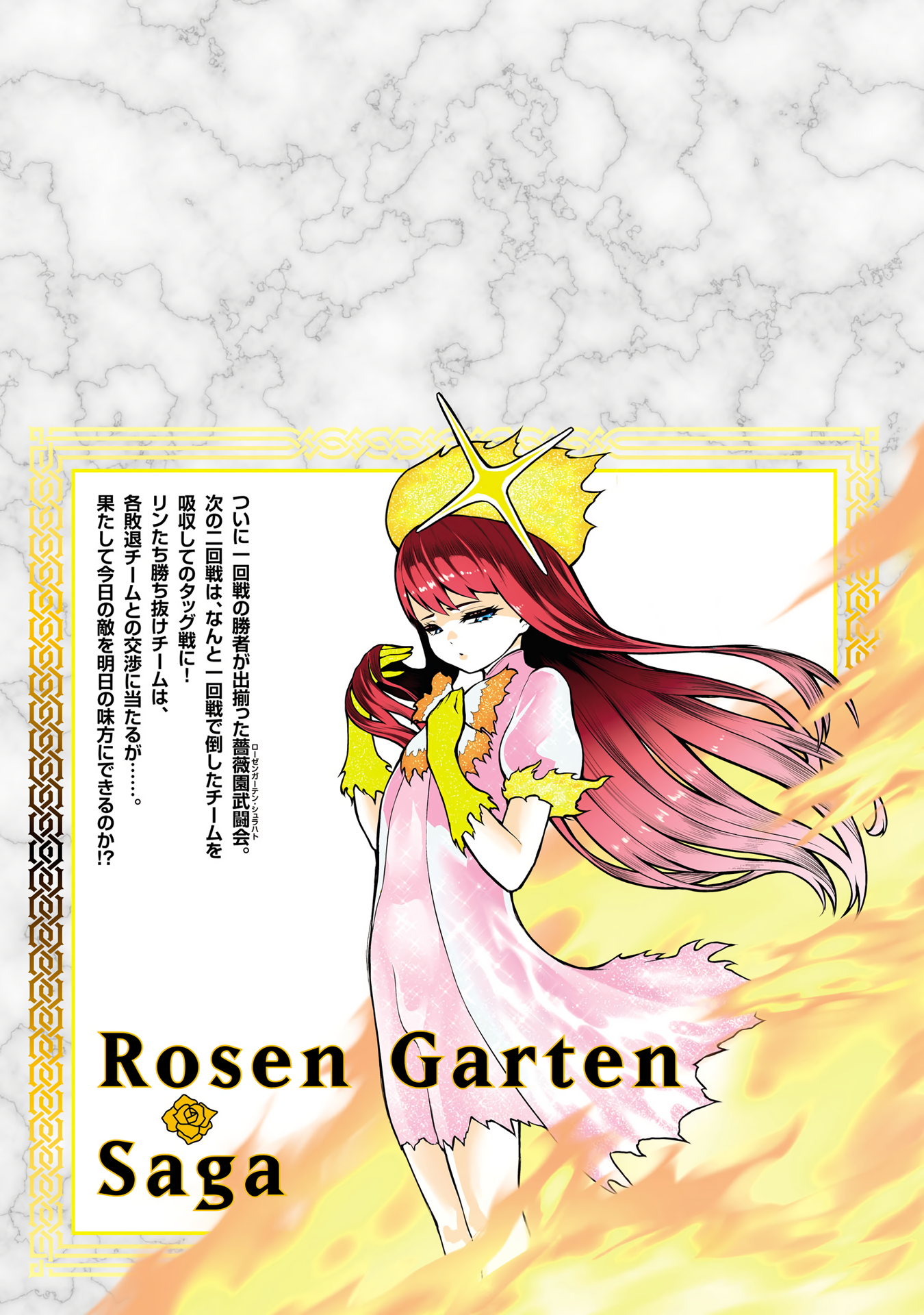 Rosen Garten Saga, Chapter 48.5 image 12